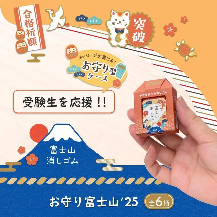 PLUS Air-In Mt. Fuji Eraser - Limited Edition - Omamori Amulet 2025 - Image 6
