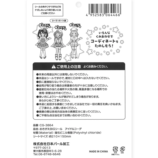 Idol Coordinate Jumbo Puffy Sticker Sheet - Image 4
