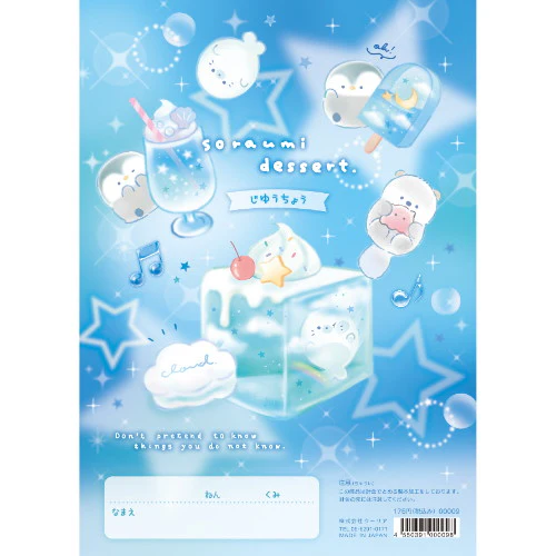 Coolia Free Notebook - Sora Umi Dessert Edition - Image 3