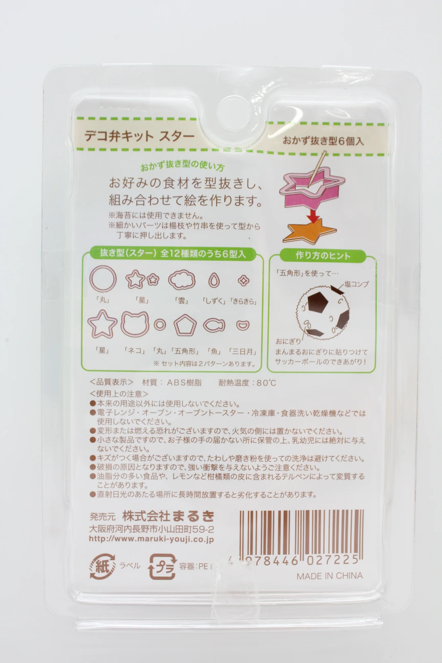 Deco Bento Kit Star - Food Cutter Set - Image 3