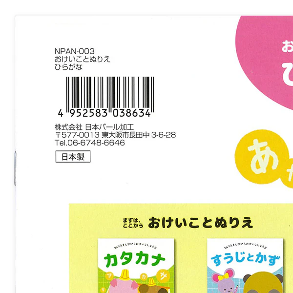Hiragana Practice & Coloring Book - Fun Japanese Learning for Kids! - Image 3