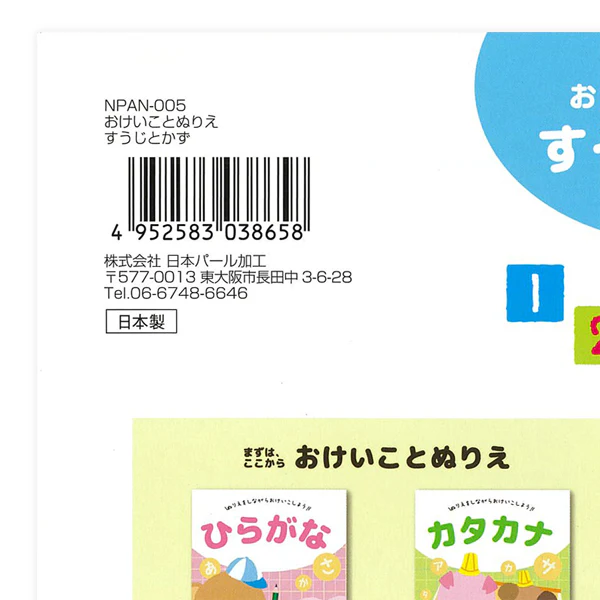 Japanese Numbers Practice & Coloring Book - Fun Japanese Learning for Kids! - Image 4