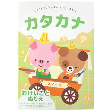 RESTOCK! Katakana Practice & Coloring Book - Fun Japanese Learning for Kids! - Image 2