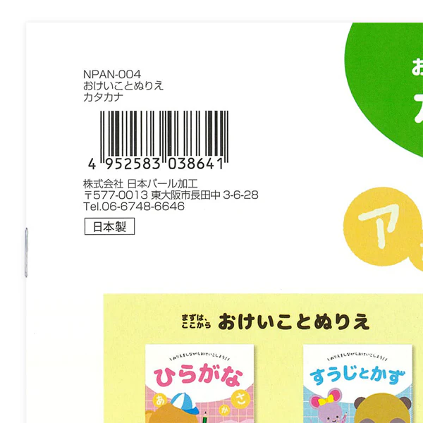 RESTOCK! Katakana Practice & Coloring Book - Fun Japanese Learning for Kids! - Image 4