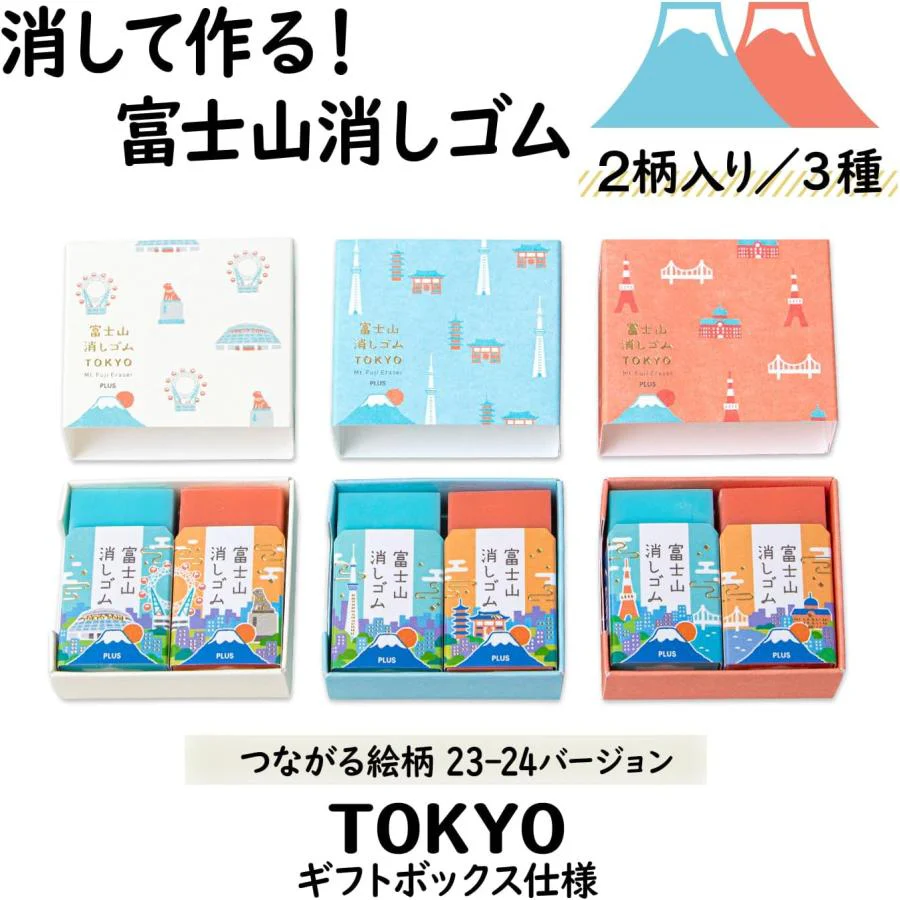 PLUS Air-In Mt. Fuji Eraser - Limited Edition - Tokyo - Image 8