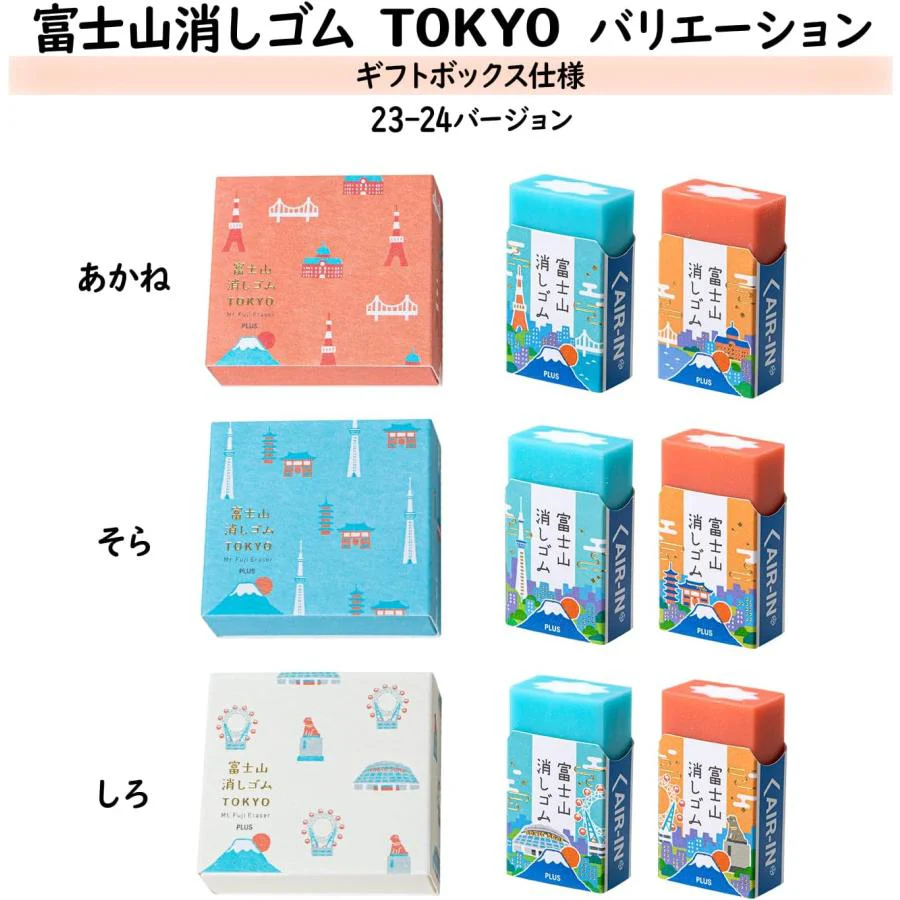 PLUS Air-In Mt. Fuji Eraser - Limited Edition - Tokyo - Image 9
