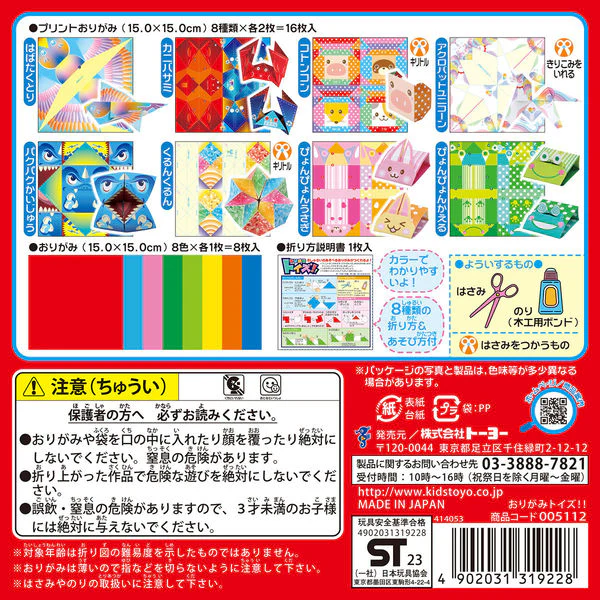 Origami Paper Toyo - Playable Craft Set - Made in Japan - Image 4