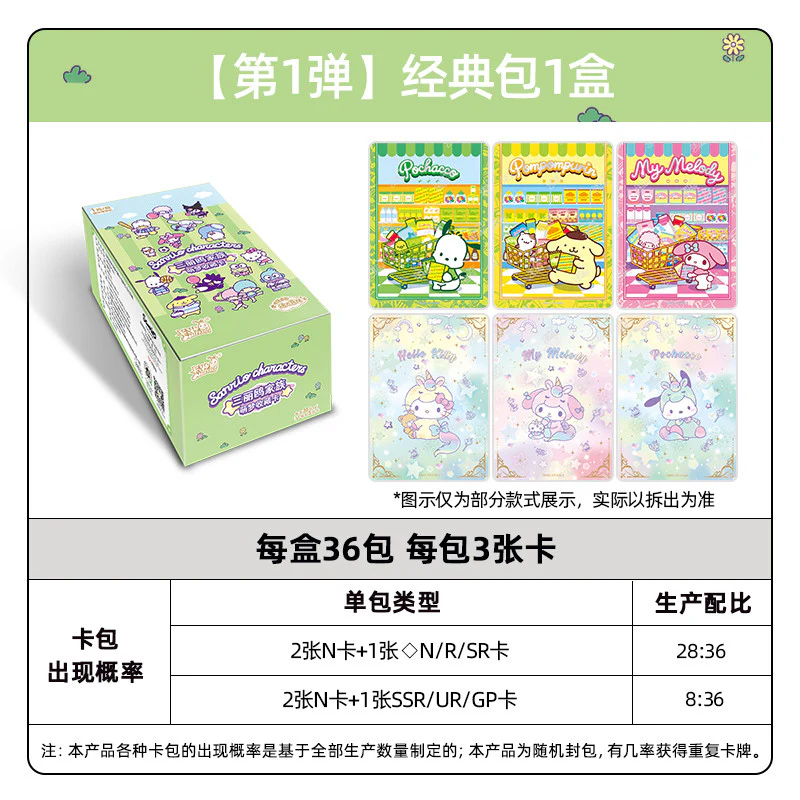 Sanrio - Hello Kitty & Friends Booster Pack (Chinese, Tier 2.5) - Image 5