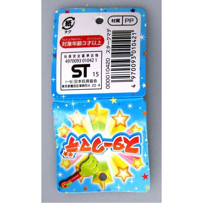 Sand Rake - Star Kumade Play Toy - Image 2