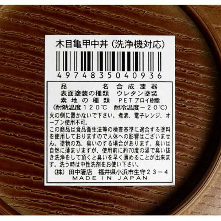 Wood Grain Lacquered Rice Bowl - Medium Size - Image 4